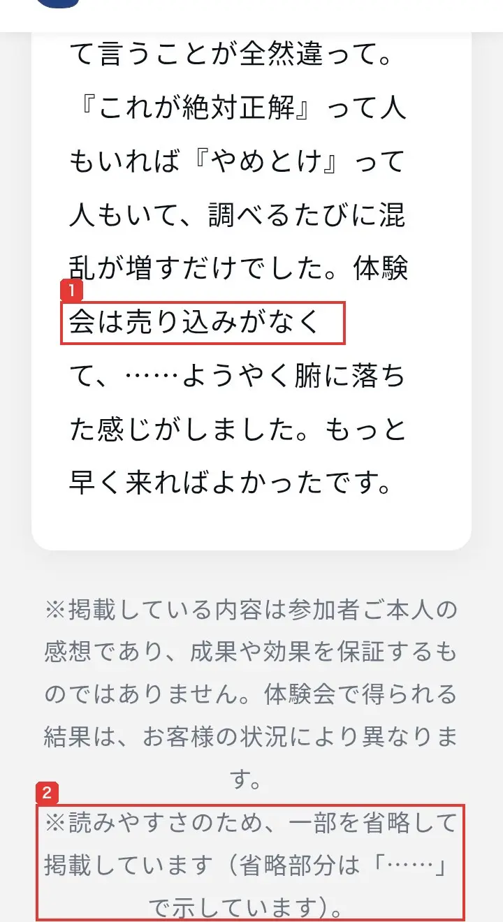 FIRM BOND ACADEMYの公式サイトの参加者の声。体験会は売り込みがなくて、……ようやく腑に落ちた感じがしました。※読みやすさのため、一部を省略して掲載しています
