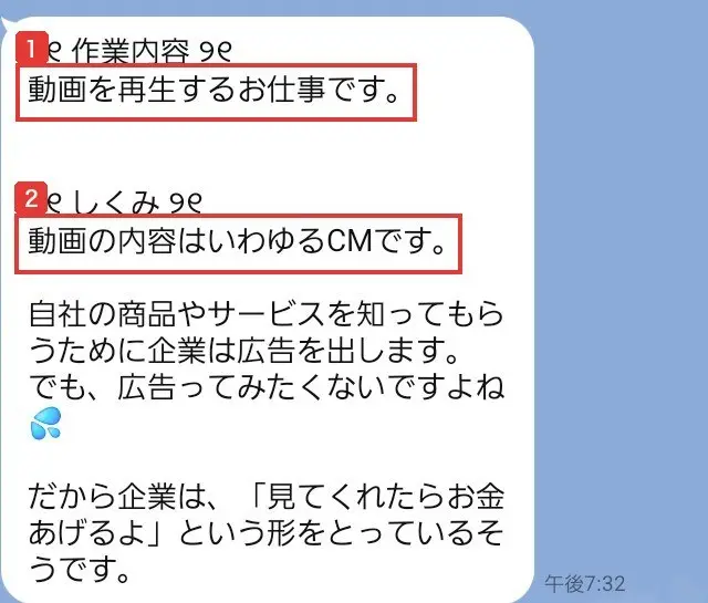 ほのかのLINEのメッセージ。作業内容、動画を再生するお仕事です、しくみ、動画の内容はいわゆるCMです、だから企業は「見てくれたらお金あげるよ」という形をとっているそうですと書かれている