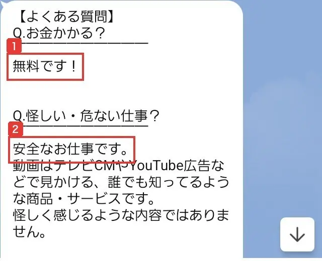 ほのかのLINEのよくある質問。Q.お金かかる?に無料です!、Q.怪しい・危ない仕事?に安全なお仕事です、動画はテレビCMやYouTube広告などで見かける商品・サービスですと書かれている