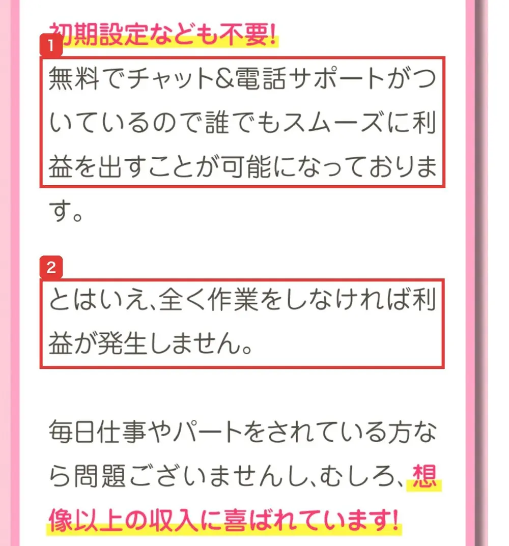 ふくぎょうパラダイスのLPのよくある質問の答え。無料でチャット&電話サポートがついているので誰でもスムーズに利益を出すことが可能になっております、とはいえ、全く作業をしなければ利益が発生しませんと書かれている