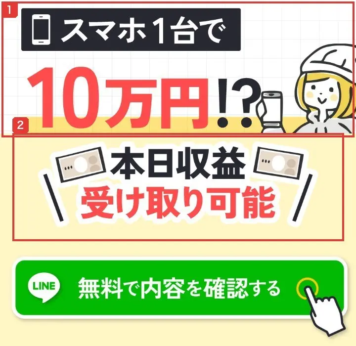 syu-co-ltd.comのページの最初の画面。スマホ1台で10万円!?、本日収益受け取り可能と書かれ、その下に無料で内容を確認するのボタンがある