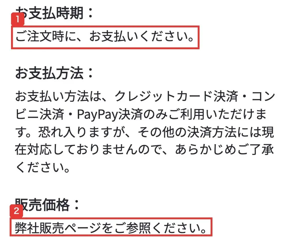 syu-co-ltd.comの特定商取引法に基づく表記。お支払時期はご注文時に、お支払いください、お支払方法はクレジットカード決済・コンビニ決済・PayPay決済のみ、販売価格は弊社販売ページをご参照くださいと書かれている