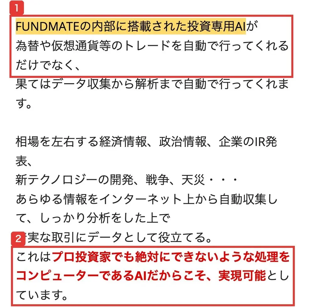 FUNDMATEのLPの本文。FUNDMATEの内部に搭載された投資専用AIが為替や仮想通貨等のトレードを自動で行ってくれるだけでなく、これはプロ投資家でも絶対にできないような処理をコンピューターであるAIだからこそ、実現可能としていますと書かれている