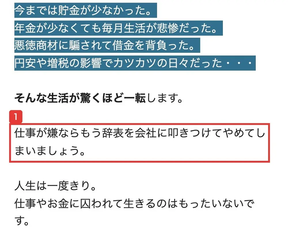 FUNDMATEのLPの後半。今までは貯金が少なかった、悪徳商材に騙されて借金を背負った、そんな生活が驚くほど一転します、仕事が嫌ならもう辞表を会社に叩きつけてやめてしまいましょうと書かれている