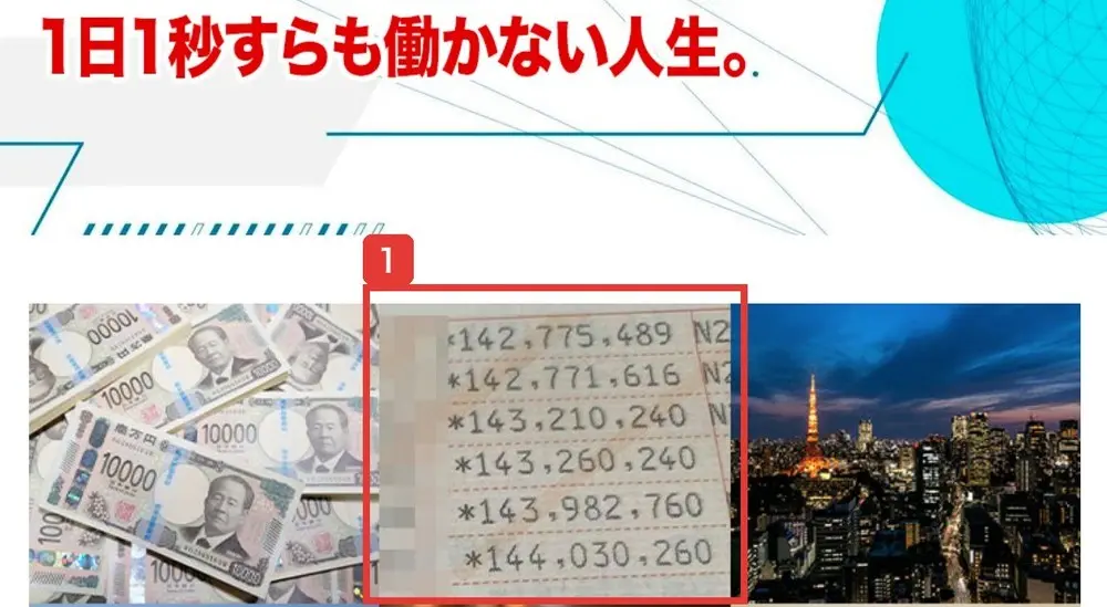 FUNDMATEのLPの「1日1秒すらも働かない人生。」の見出しの下の写真。1万円札の束、142,775,489から144,030,260までの数字が並ぶ通帳、東京タワーの夜景の写真が並んでいる