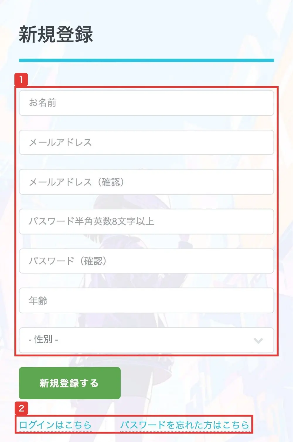 FUNDMATEの新規登録の画面。お名前、メールアドレス、メールアドレス(確認)、パスワード半角英数8文字以上、パスワード(確認)、年齢、性別の欄と、新規登録するのボタン、その下にログインはこちら、パスワードを忘れた方はこちらのリンクがある