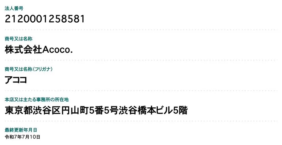 国税庁法人番号公表サイトの株式会社Acoco.の情報。法人番号2120001258581、所在地は東京都渋谷区円山町5番5号渋谷橋本ビル5階