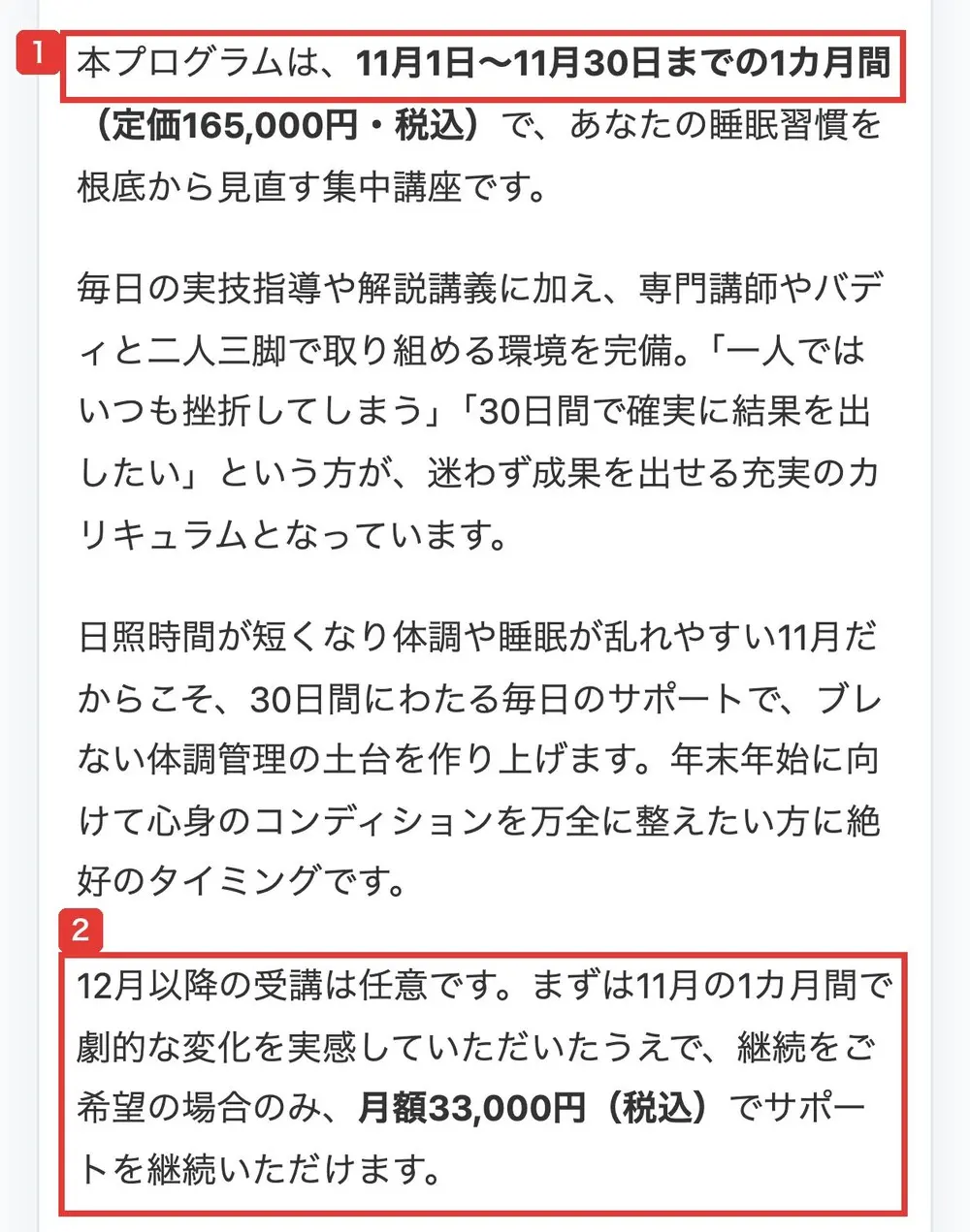 申込ページの受講料・コース概要。本プログラムは11月1日〜11月30日までの1カ月間（定価165,000円・税込）、12月以降の受講は任意で、継続を希望する場合のみ月額33,000円（税込）と書かれている