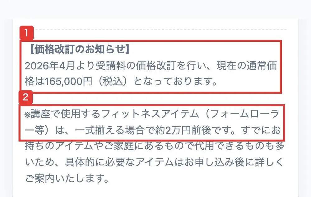 申込ページの価格改訂のお知らせ。2026年4月より受講料の価格改訂を行い、現在の通常価格は165,000円（税込）、講座で使用するフィットネスアイテムは一式揃える場合で約2万円前後と書かれている