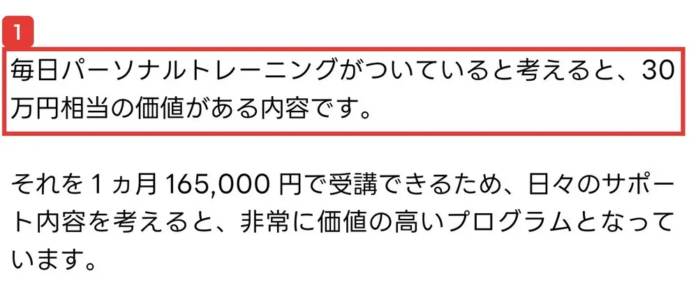 パンフレットの価格のページ。毎日パーソナルトレーニングがついていると考えると30万円相当の価値がある内容です、それを1ヵ月165,000円で受講できるためと書かれている