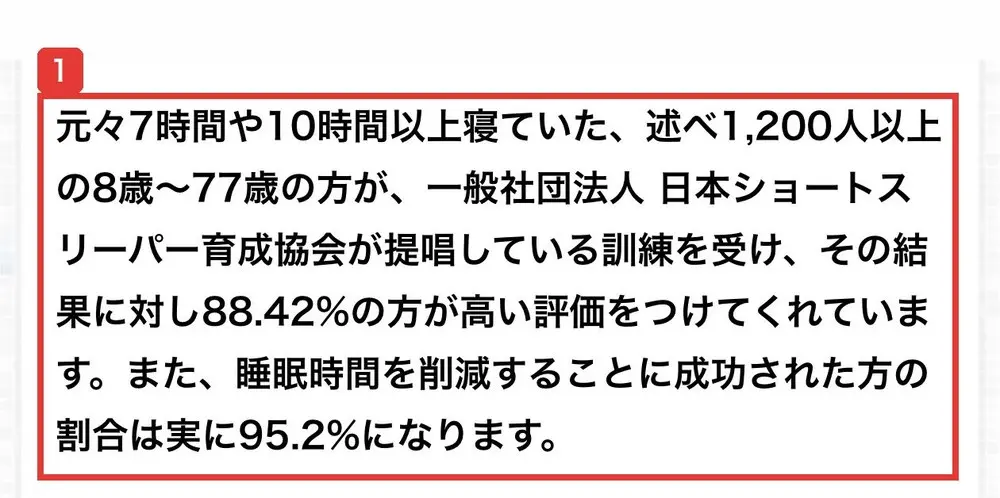 2026年8月3日に保存された公式サイトの記載。述べ1,200人以上の8歳〜77歳の方が訓練を受け、88.42%の方が高い評価、睡眠時間を削減することに成功された方の割合は実に95.2%になりますと書かれている
