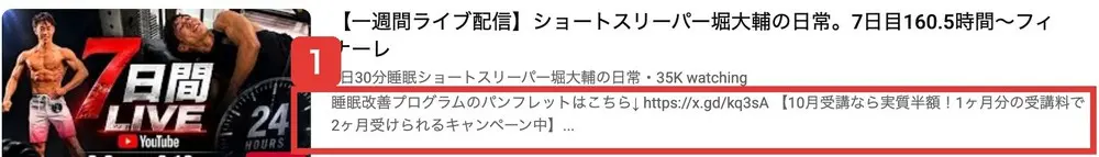 2026年9月16日に保存されたYouTubeチャンネルの画面。一週間ライブ配信の7日目フィナーレの説明欄に、睡眠改善プログラムのパンフレットはこちら、10月受講なら実質半額！1ヶ月分の受講料で2ヶ月受けられるキャンペーン中と書かれている