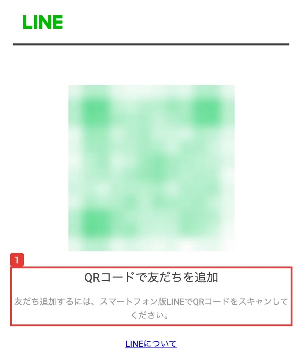 LINEの友だち追加ページ（@712exosb）。QRコード（ぼかし）と、QRコードで友だちを追加、友だち追加するには、スマートフォン版LINEでQRコードをスキャンしてください。とだけ表示され、事業者名や料金は書かれていない