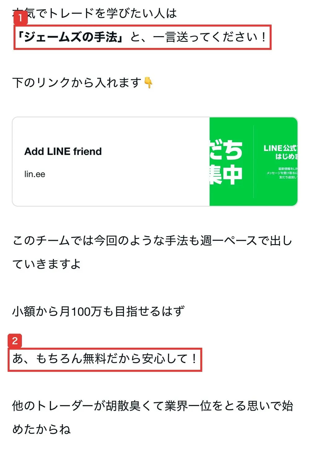 noteの本文。本気でトレードを学びたい人は「ジェームズの手法」と、一言送ってください！下のリンクから入れます。Add LINE friendのリンク。このチームでは今回のような手法も週一ペースで出していきますよ。小額から月100万も目指せるはず。あ、もちろん無料だから安心して！他のトレーダーが胡散臭くて業界一位をとる思いで始めたからねと書かれている