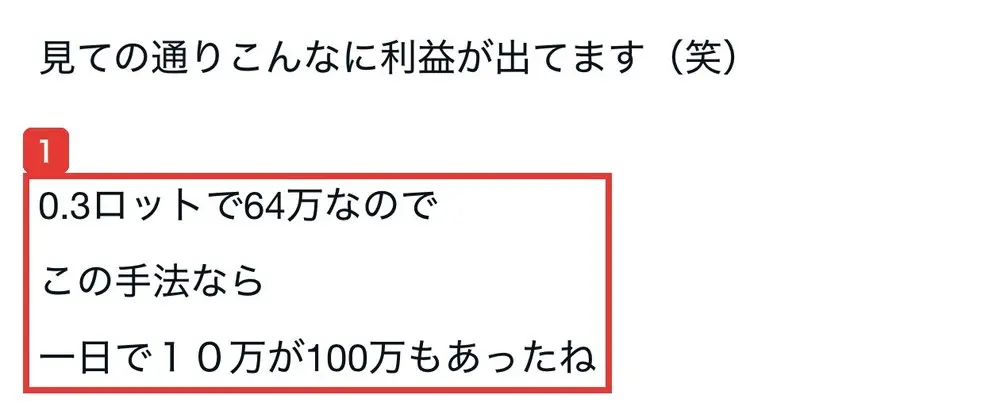 noteの本文。見ての通りこんなに利益が出てます（笑）0.3ロットで64万なので この手法なら 一日で１０万が100万もあったねと書かれている