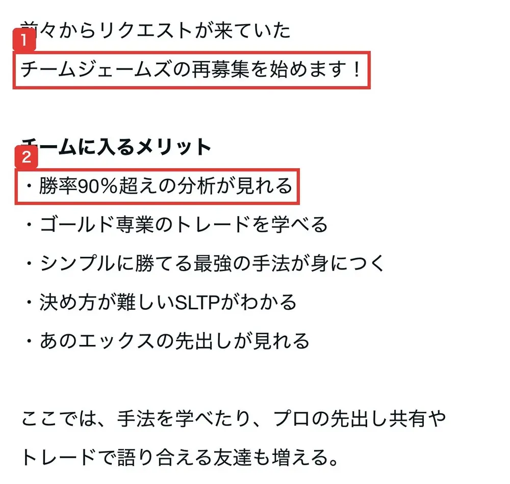 noteの本文。前々からリクエストが来ていたチームジェームズの再募集を始めます！チームに入るメリット、勝率90％超えの分析が見れる、ゴールド専業のトレードを学べる、シンプルに勝てる最強の手法が身につく、決め方が難しいSLTPがわかる、あのエックスの先出しが見れると書かれている