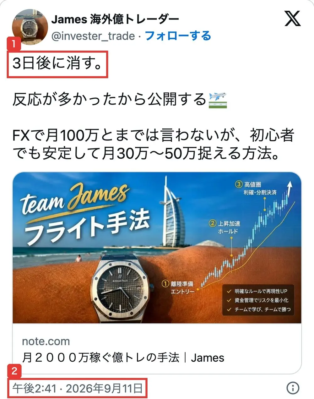 2026年9月11日のJames 海外億トレーダーのXの投稿。3日後に消す。反応が多かったから公開する。FXで月100万とまでは言わないが、初心者でも安定して月30万～50万捉える方法。note.com 月２０００万稼ぐ億トレの手法｜Jamesへのリンクが付いている