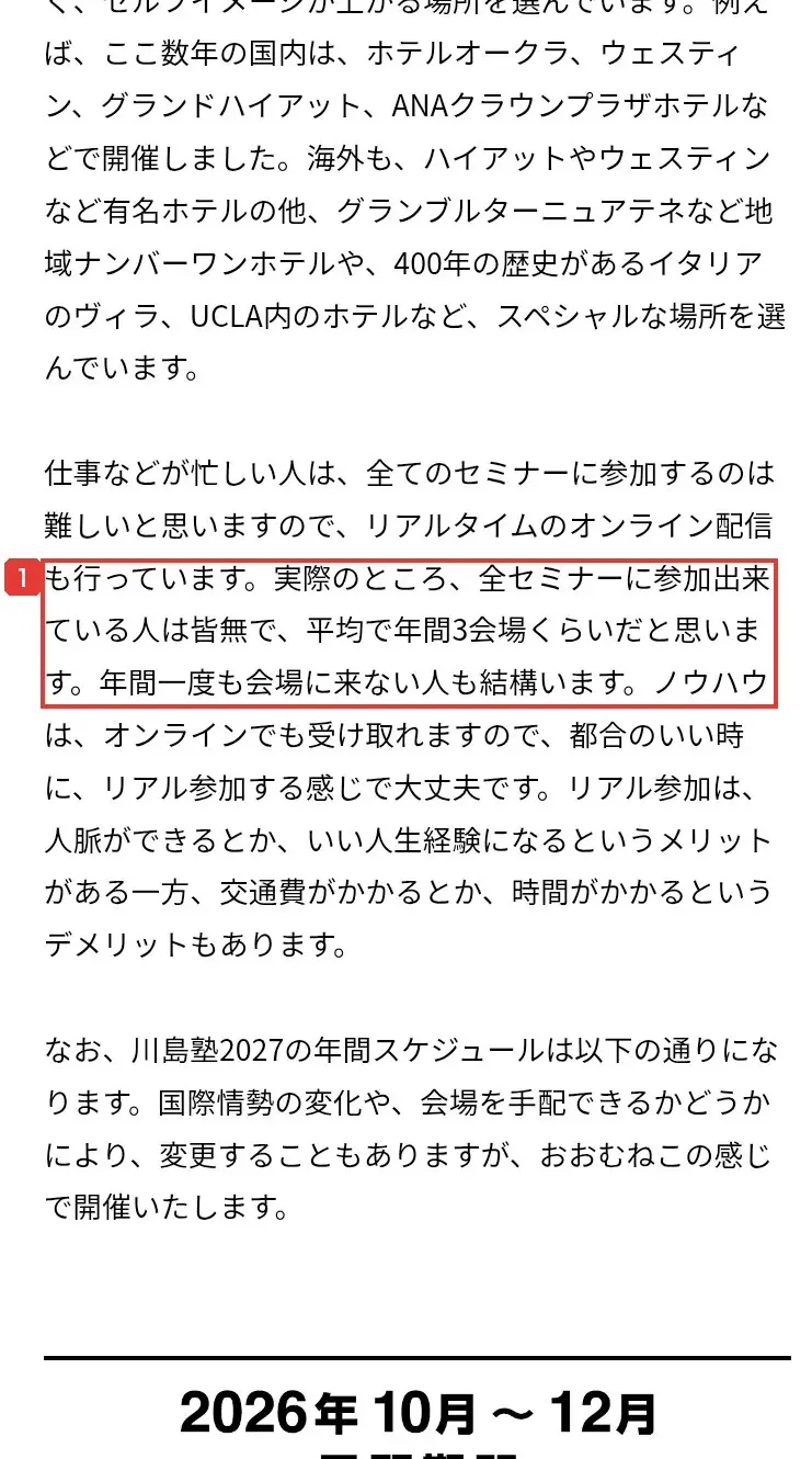 川島塾公式サイトの年間プログラムの説明。リアルタイムのオンライン配信があること、全セミナーに参加出来ている人は皆無で平均は年間3会場くらいであること、年間一度も会場に来ない人も結構いることが書かれている