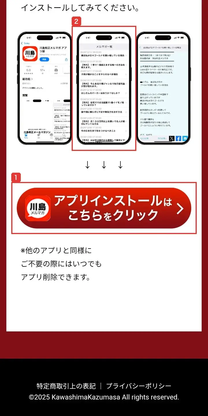 本登録の完了画面の下にあるアプリの案内。アプリの画面見本の一覧に、「【号外】」と付いた見出しが並んでいる