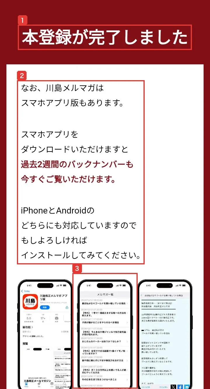 川島和正メルマガの「本登録が完了しました」の画面。スマホアプリ版があり、アプリを入れると過去2週間のバックナンバーを読めると書かれている