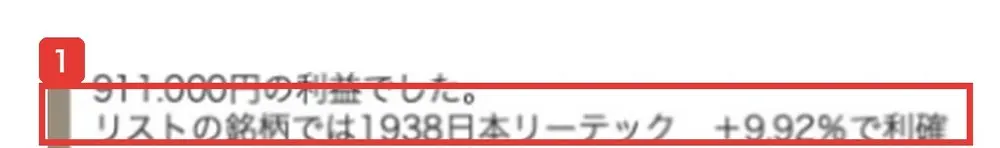 コウスケのInstagramのハイライト「成果報告・感想」の画面の一部。911.000円の利益でした。リストの銘柄では1938日本リーテック +9.92%で利確と書かれている
