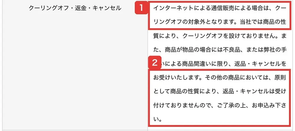 株式会社ファイナンシャルインテリジェンスの特定商取引法に基づく表示。クーリングオフ・返金・キャンセル:インターネットによる通信販売による場合は、クーリングオフの対象外となります。当社では商品の性質により、クーリングオフを設けておりません。その他の商品においては、原則として商品の性質により、返品・キャンセルは受け付けておりませんので、ご了承の上、お申込み下さいと書かれている