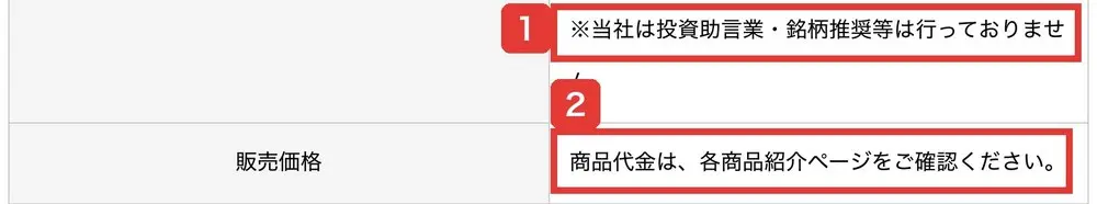 株式会社ファイナンシャルインテリジェンスの特定商取引法に基づく表示。※当社は投資助言業・銘柄推奨等は行っておりません。販売価格:商品代金は、各商品紹介ページをご確認くださいと書かれている