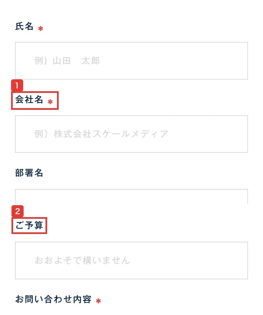 株式会社スケールメディアの問い合わせフォーム。氏名と会社名に必須の印があり、部署名、ご予算(おおよそで構いません)、お問い合わせ内容の欄が並ぶ。何も入力していない状態