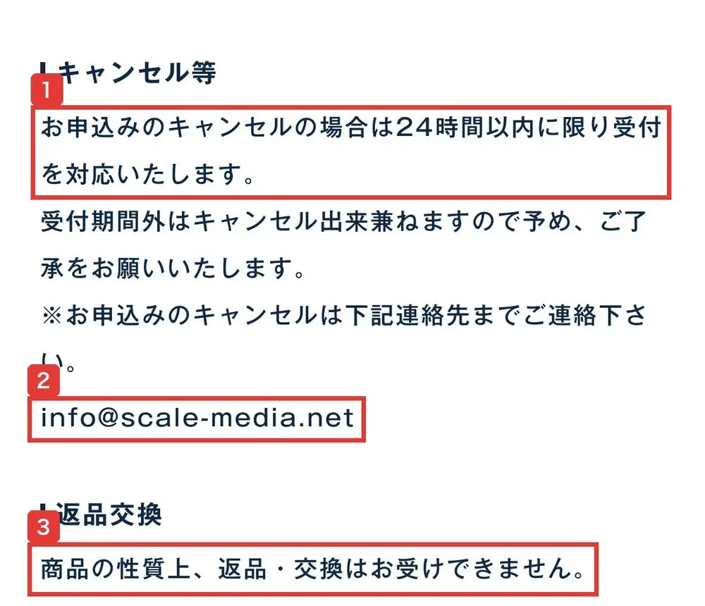 Lead AIの特定商取引法に基づく表記のキャンセル等と返品交換の欄。お申込みのキャンセルの場合は24時間以内に限り受付を対応いたします、受付期間外はキャンセル出来兼ねます、返品交換は商品の性質上、返品・交換はお受けできませんと書かれている
