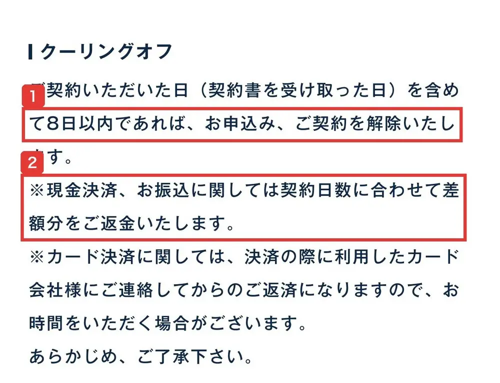 Lead AIの特定商取引法に基づく表記のクーリングオフの欄。ご契約いただいた日(契約書を受け取った日)を含めて8日以内であれば、お申込み、ご契約を解除いたします、現金決済、お振込に関しては契約日数に合わせて差額分をご返金いたしますと書かれている