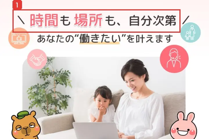 ママワークスのトップページの最初の画面。時間も場所も、自分次第、あなたの働きたいを叶えますと書かれ、パソコンの前に座る母親と子どもの写真が載っている