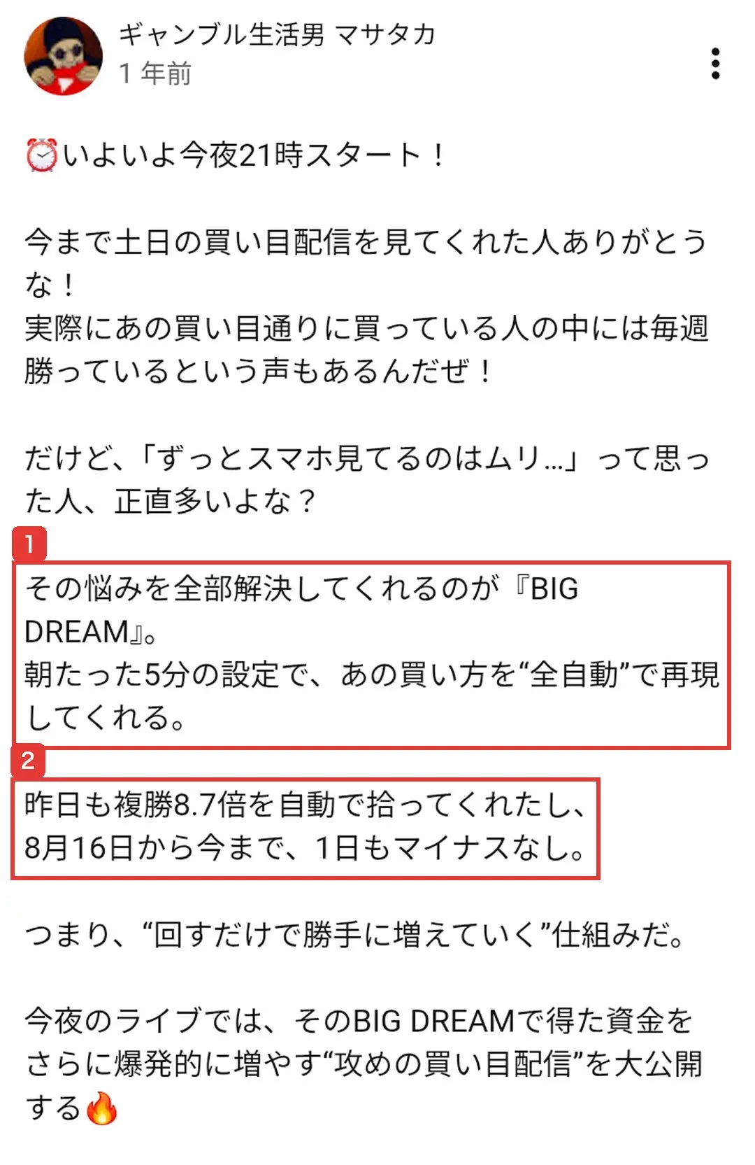 YouTubeの投稿。BIG DREAMは朝たった5分の設定であの買い方を全自動で再現してくれる、8月16日から今まで1日もマイナスなし、回すだけで勝手に増えていく仕組み