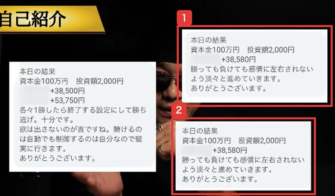 案内動画に映る結果報告の画像3枚。右の2枚はどちらも、本日の結果、資本金100万円、投資額2,000円、+38,580円と同じ文面