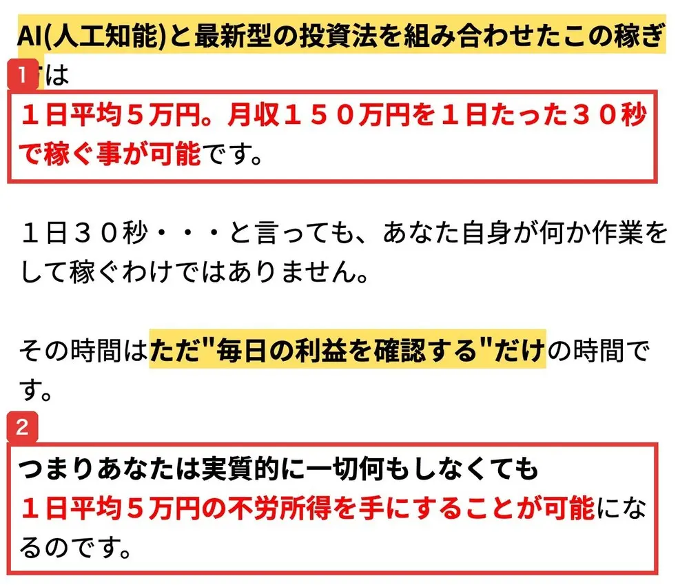 MEVIUSのLPの本文。AI(人工知能)と最新型の投資法を組み合わせたこの稼ぎ方は、1日平均5万円。月収150万円を1日たった30秒で稼ぐ事が可能です、つまりあなたは実質的に一切何もしなくても1日平均5万円の不労所得を手にすることが可能になるのですと書かれている