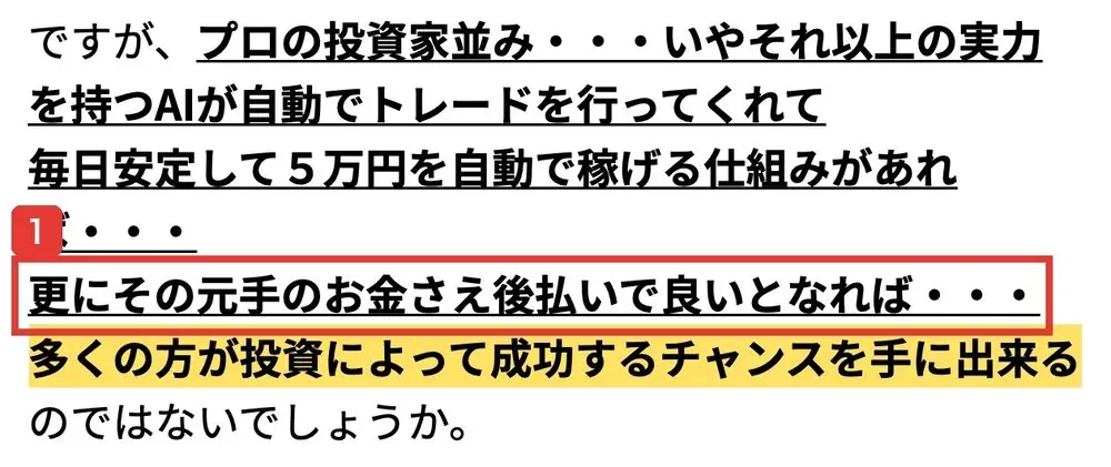 MEVIUSのLPの本文。プロの投資家並み・・・いやそれ以上の実力を持つAIが自動でトレードを行ってくれて毎日安定して5万円を自動で稼げる仕組みがあれば・・・、更にその元手のお金さえ後払いで良いとなれば・・・と書かれている