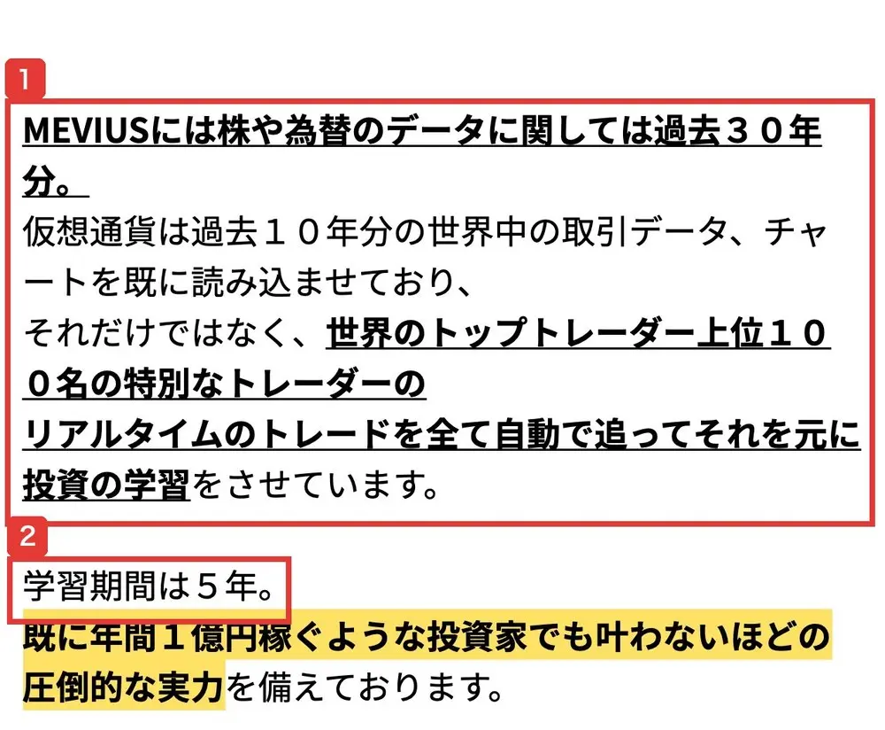 MEVIUSのLPの本文。MEVIUSには株や為替のデータに関しては過去30年分、仮想通貨は過去10年分の世界中の取引データ、チャートを既に読み込ませており、世界のトップトレーダー上位100名の特別なトレーダーのリアルタイムのトレードを全て自動で追ってそれを元に投資の学習をさせています、学習期間は5年と書かれている