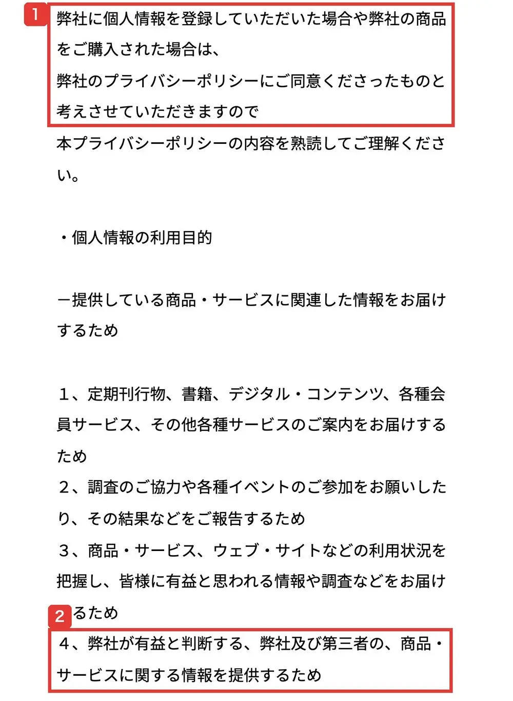 MEVIUSのプライバシーポリシー。弊社に個人情報を登録していただいた場合や弊社の商品をご購入された場合は、弊社のプライバシーポリシーにご同意くださったものと考えさせていただきます、個人情報の利用目的の4、弊社が有益と判断する、弊社及び第三者の、商品・サービスに関する情報を提供するためと書かれている