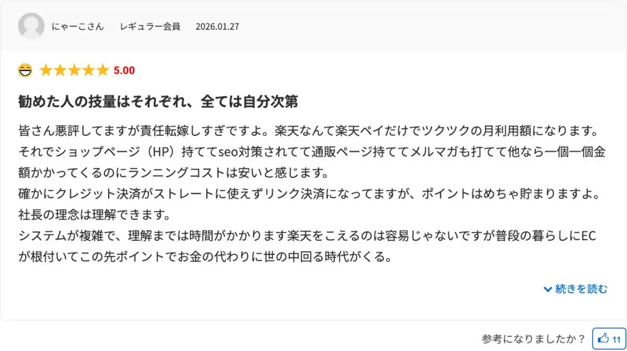 みん評に2026年1月27日に投稿された満足度5.00の口コミ。勧めた人の技量はそれぞれ、全ては自分次第という題で、ランニングコストは安いと感じます、ポイントはめちゃ貯まりますよと書かれている