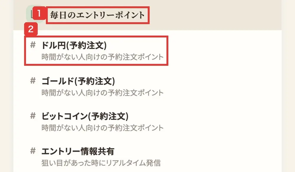 mio億トレのサイトのコミュニティ紹介のDiscord内のチャンネル構成。毎日のエントリーポイント、#ドル円(予約注文)時間がない人向けの予約注文ポイント、#ゴールド(予約注文)、#ビットコイン(予約注文)、#エントリー情報共有 狙い目があった時にリアルタイム発信と書かれている