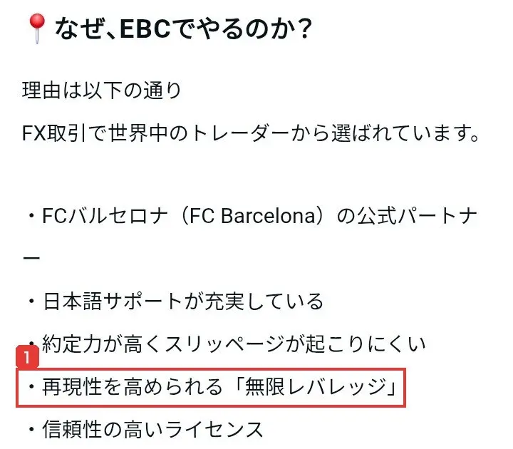 公式LINEで案内されたnoteの参加方法のページ。なぜ、EBCでやるのか?理由は以下の通り、FCバルセロナ(FC Barcelona)の公式パートナー、日本語サポートが充実している、約定力が高くスリッページが起こりにくい、再現性を高められる「無限レバレッジ」、信頼性の高いライセンスと書かれている