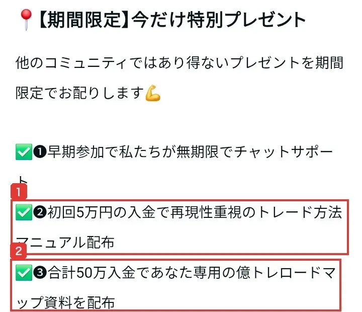 公式LINEで案内されたnoteの参加方法のページ。【期間限定】今だけ特別プレゼント、❶早期参加で私たちが無期限でチャットサポート、❷初回5万円の入金で再現性重視のトレード方法マニュアル配布、❸合計50万入金であなた専用の億トレロードマップ資料を配布と書かれている