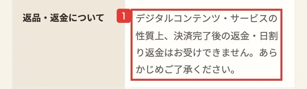 mio億トレのアプリの特定商取引法に基づく表記の返品・返金について。デジタルコンテンツ・サービスの性質上、決済完了後の返金・日割り返金はお受けできません。あらかじめご了承くださいと書かれている