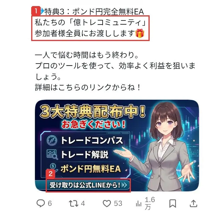 美桜MioのXの固定投稿。特典3:ポンド円完全無料EA、私たちの「億トレコミュニティ」参加者様全員にお渡しします、3大特典配布中!お急ぎください!トレードコンパス、トレード解説、ポンド円無料EA、受け取りは公式LINEから!と書かれている
