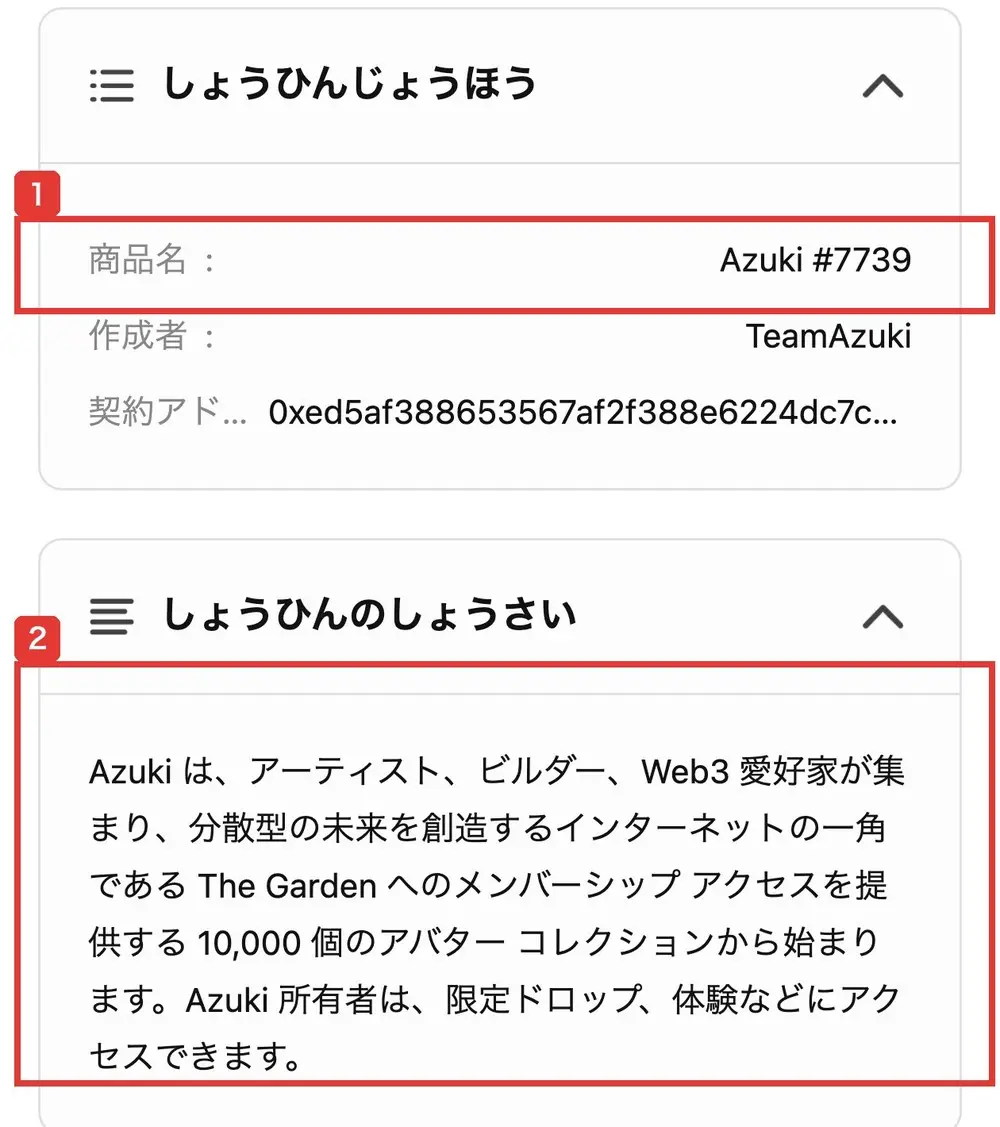 nasdaq.inkのAzuki #7739のページ。商品名はAzuki #7739、作成者はTeamAzuki。しょうひんのしょうさいには、10,000個のアバターコレクションから始まりますと書かれている