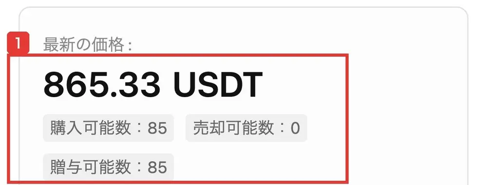 nasdaq.inkのAzuki #7739のページ。最新の価格865.33 USDT、購入可能数：85、売却可能数：0、贈与可能数：85と表示されている