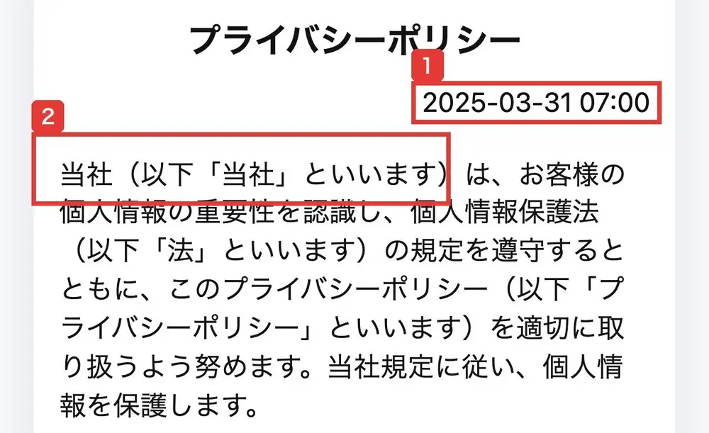 nasdaq.inkのプライバシーポリシーのページ。見出しの下に2025-03-31 07:00の日付があり、本文は当社（以下「当社」といいます）は、お客様の個人情報の重要性を認識し、と始まっている