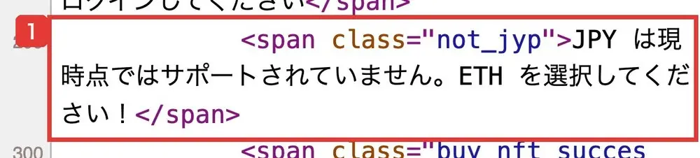 nasdaq.inkの口座開設ページのHTML。not_jypという名前で、JPY は現時点ではサポートされていません。ETH を選択してください！という文言が入っている