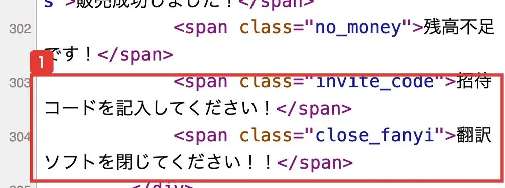 nasdaq.inkの口座開設ページのHTML。invite_codeという名前で招待コードを記入してください！、close_fanyiという名前で翻訳ソフトを閉じてください！！という文言が入っている
