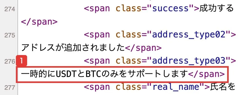 nasdaq.inkの口座開設ページのHTML。address_type03という名前で、一時的にUSDTとBTCのみをサポートしますという文言が入っている