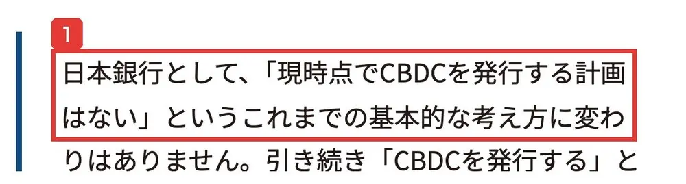 日本銀行の神山理事の挨拶。日本銀行として、「現時点でCBDCを発行する計画はない」というこれまでの基本的な考え方に変わりはありませんと書かれている